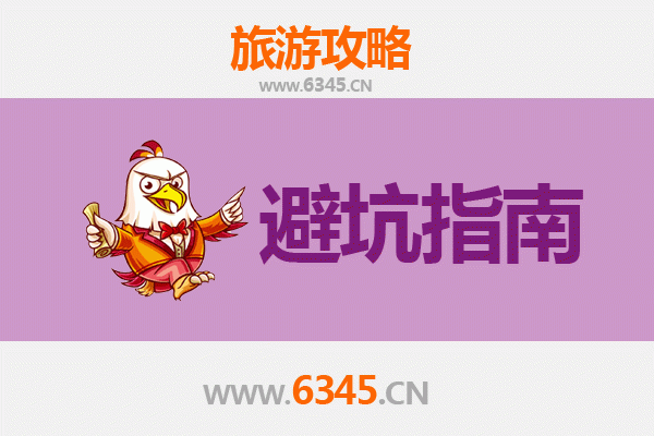 崇左龙州旅游全攻略：资深博主亲授几大忠告与须知