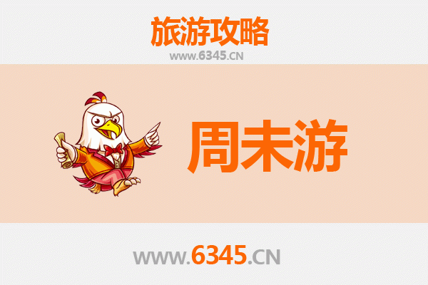 崇左龙州周末游攻略：探秘边关风情与自然奇观