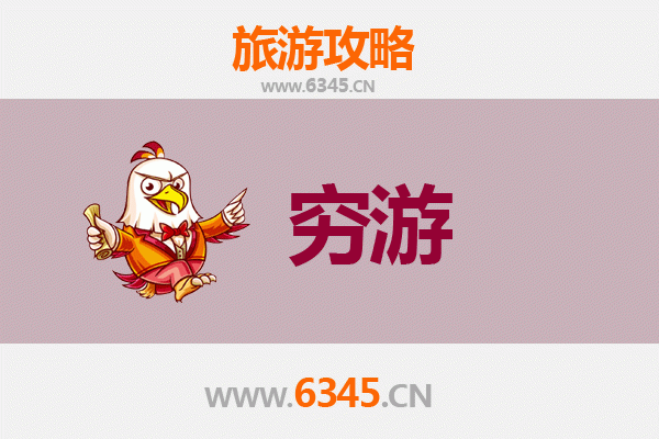崇左龙州穷游攻略：一个人预算300元玩转边陲小城